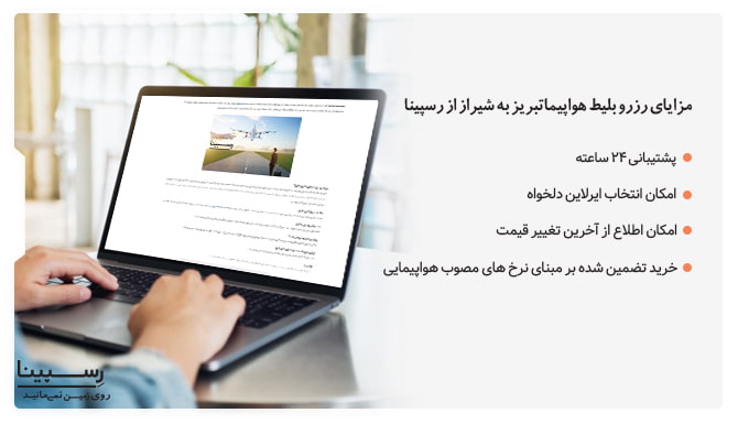 مزایای خرید بلیط هواپیما تبریز به کیش از رسپینا